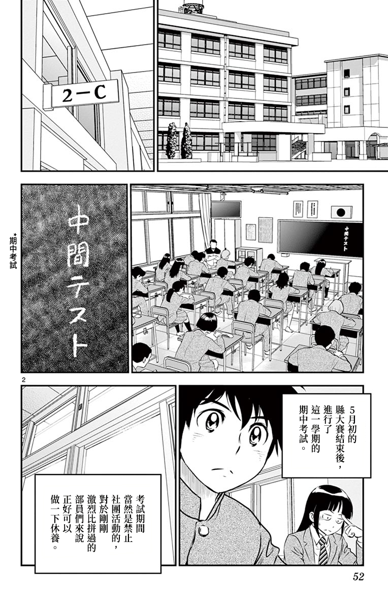 棒球大联盟2nd在线看第一季漫画,第156话此仇必报2图
