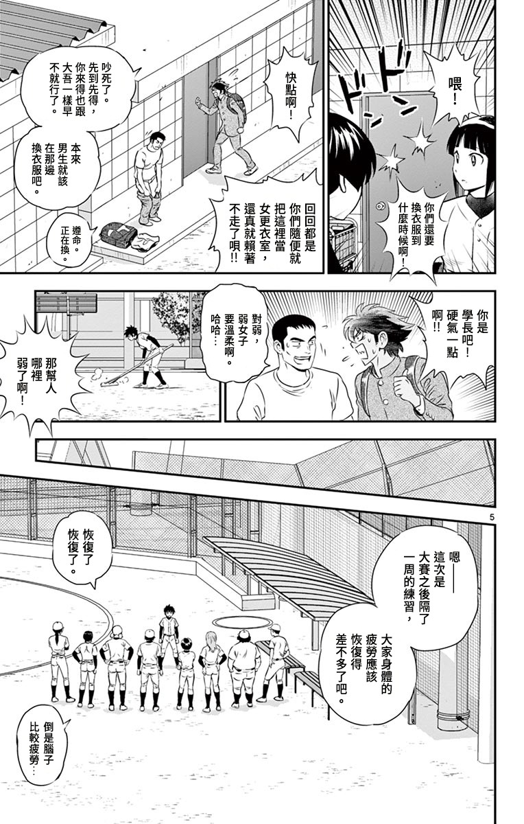 棒球大联盟2nd在线看第一季漫画,第156话此仇必报5图