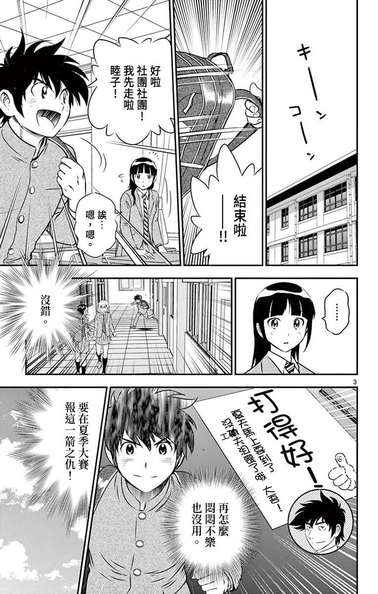 棒球大联盟2nd在线看第一季漫画,第156话此仇必报3图