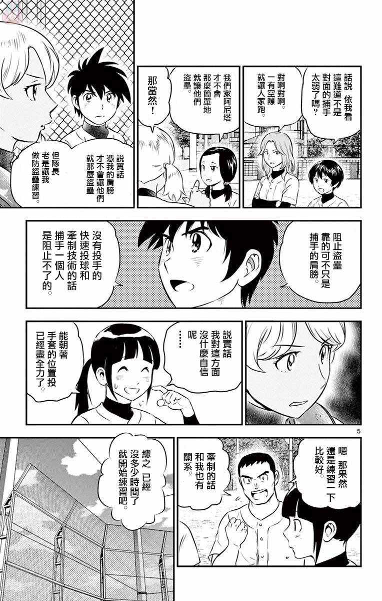 棒球大联盟2nd第二季国语版全集漫画,第111话5图
