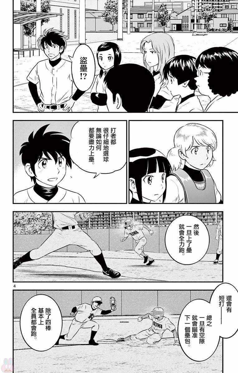 棒球大联盟2nd第二季国语版全集漫画,第111话4图