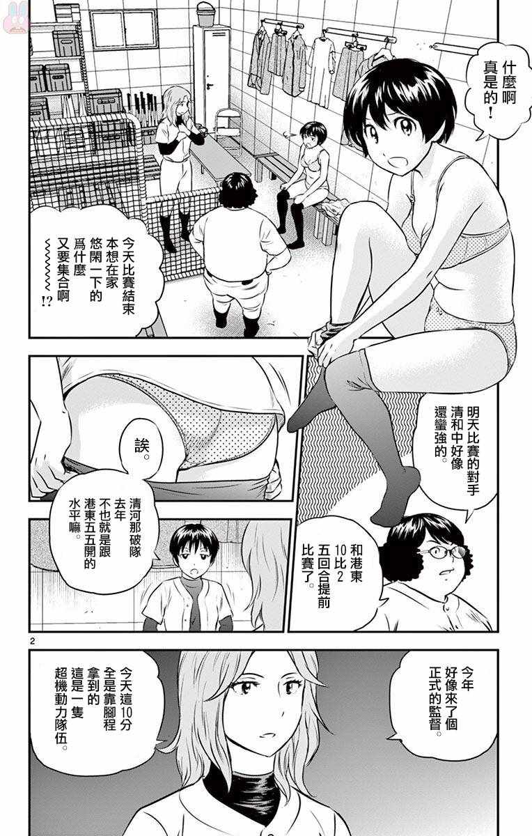 棒球大联盟2nd第二季国语版全集漫画,第111话2图