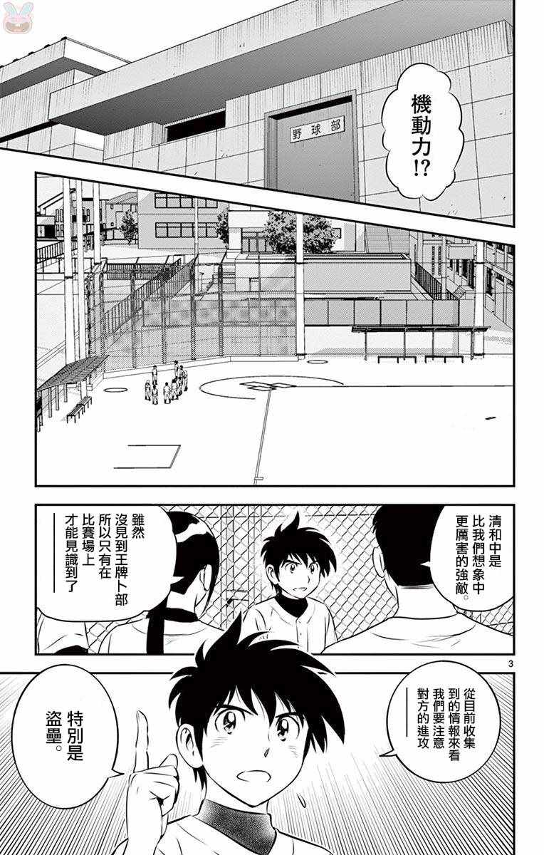 棒球大联盟2nd第二季国语版全集漫画,第111话3图