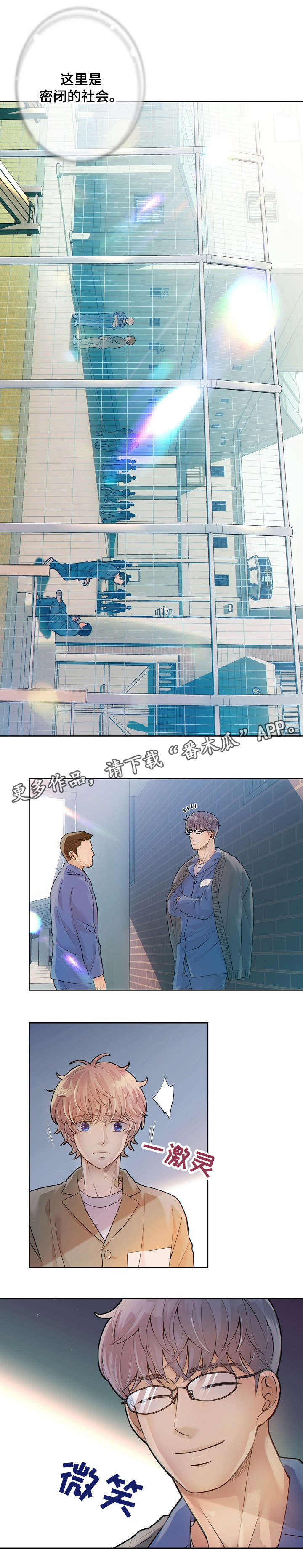 阿尔法贝塔符号大全漫画,第18章：律师1图