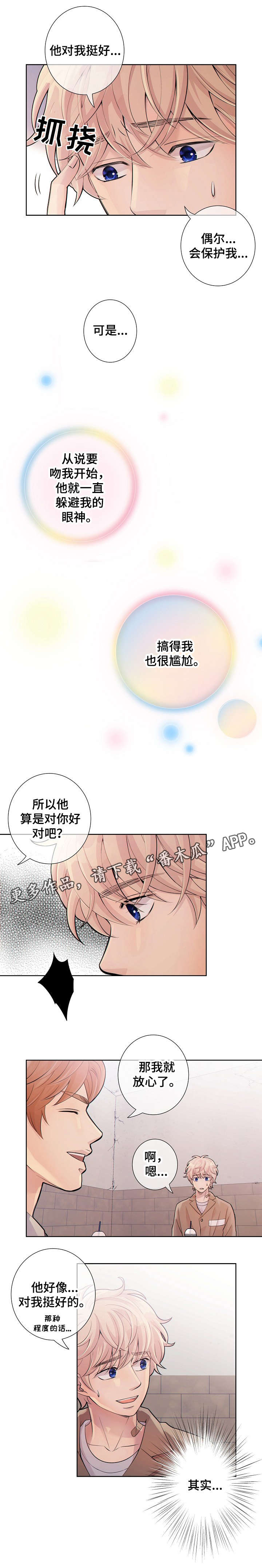 阿尔法贝塔符号大全漫画,第18章：律师5图