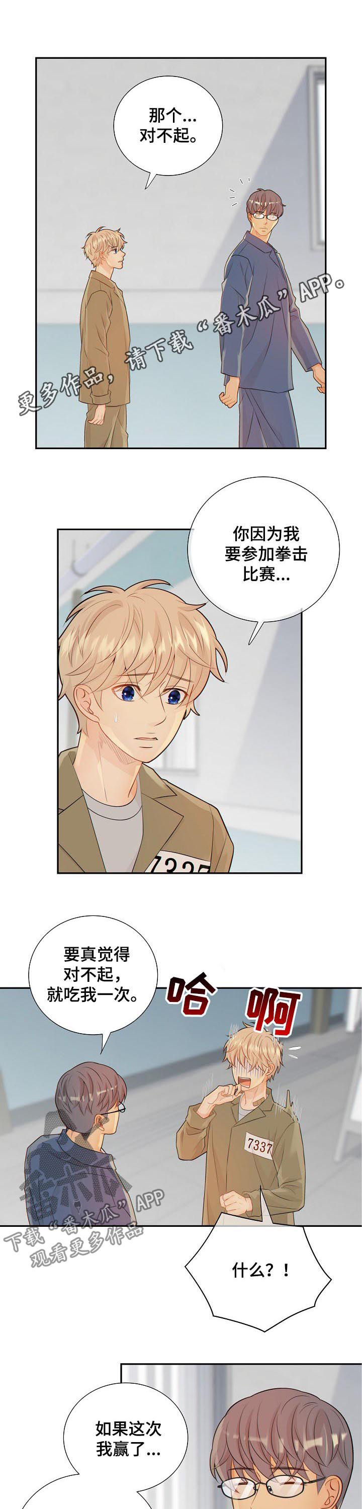 阿尔法监狱大结局漫画,第80章：纸条1图
