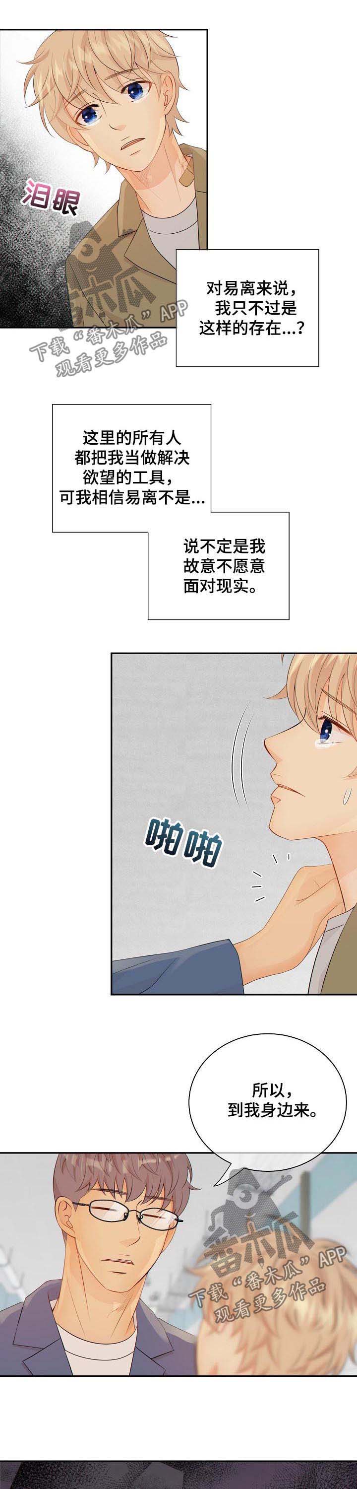 阿尔法监狱大结局漫画,第80章：纸条5图
