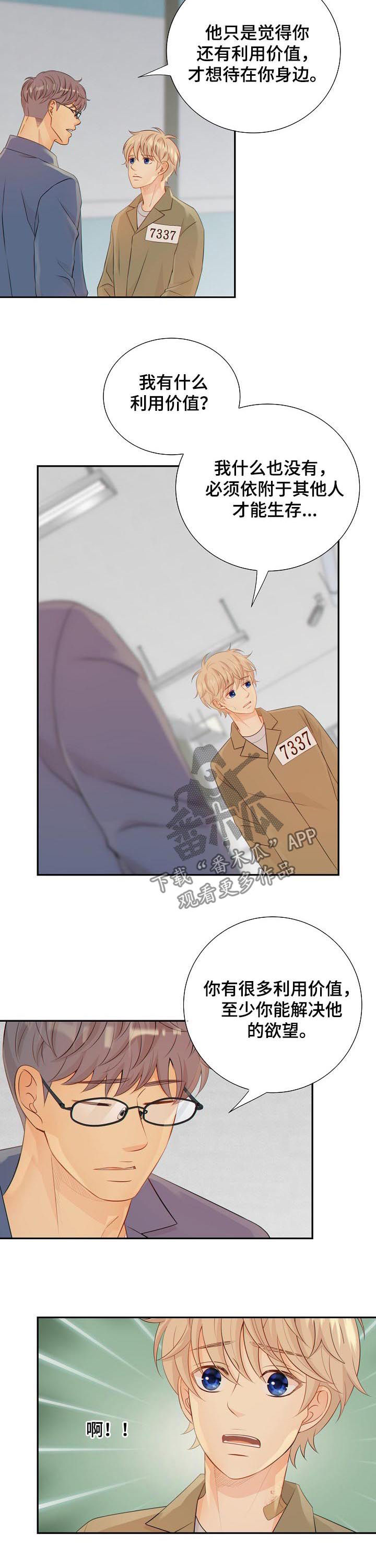 阿尔法监狱大结局漫画,第80章：纸条4图