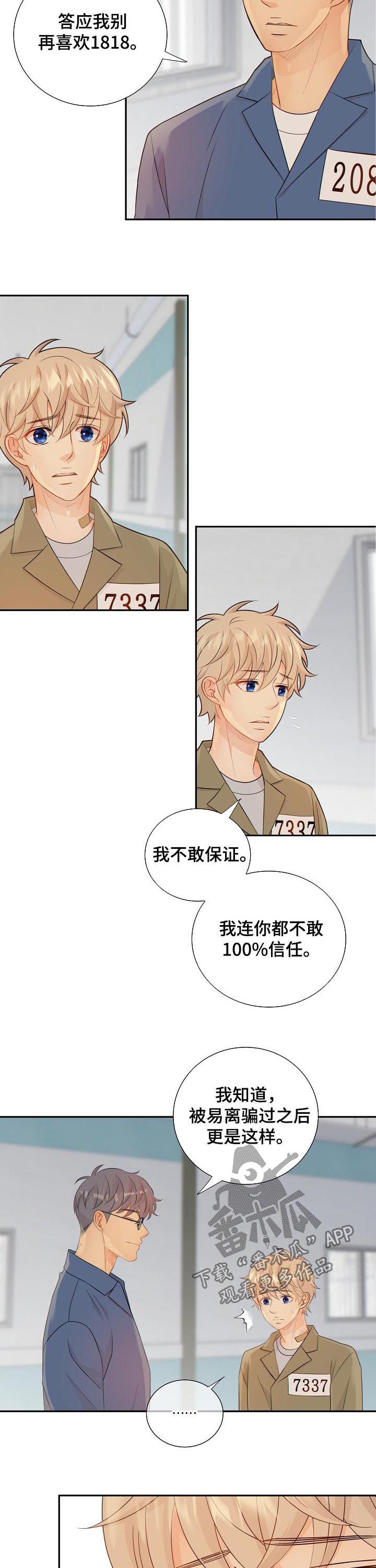 阿尔法监狱大结局漫画,第80章：纸条2图