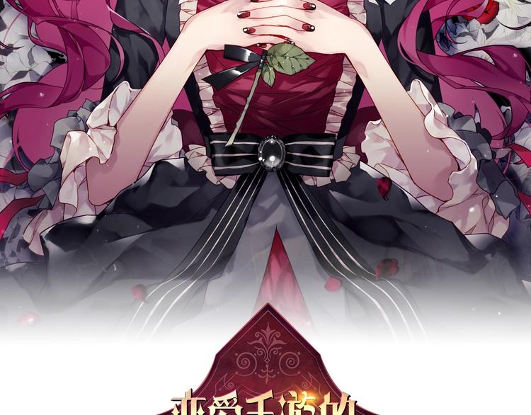 恋爱手游的男主都很危险漫画免费下拉式6漫画漫画,第7话 该认怂就认怂4图