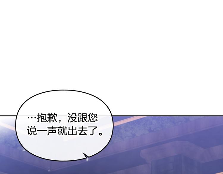 恋爱手游的男主都很危险奇漫屋漫画,第26话 贴身护卫5图