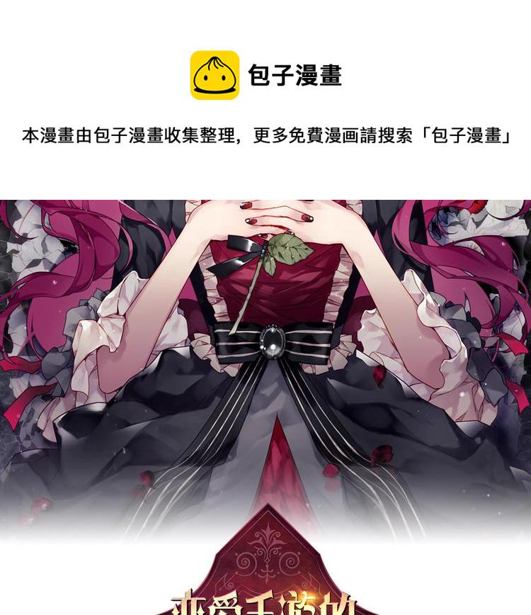 恋爱手游的男主都很危险漫画免费阅读酷漫屋漫画,第52话 对不起2图