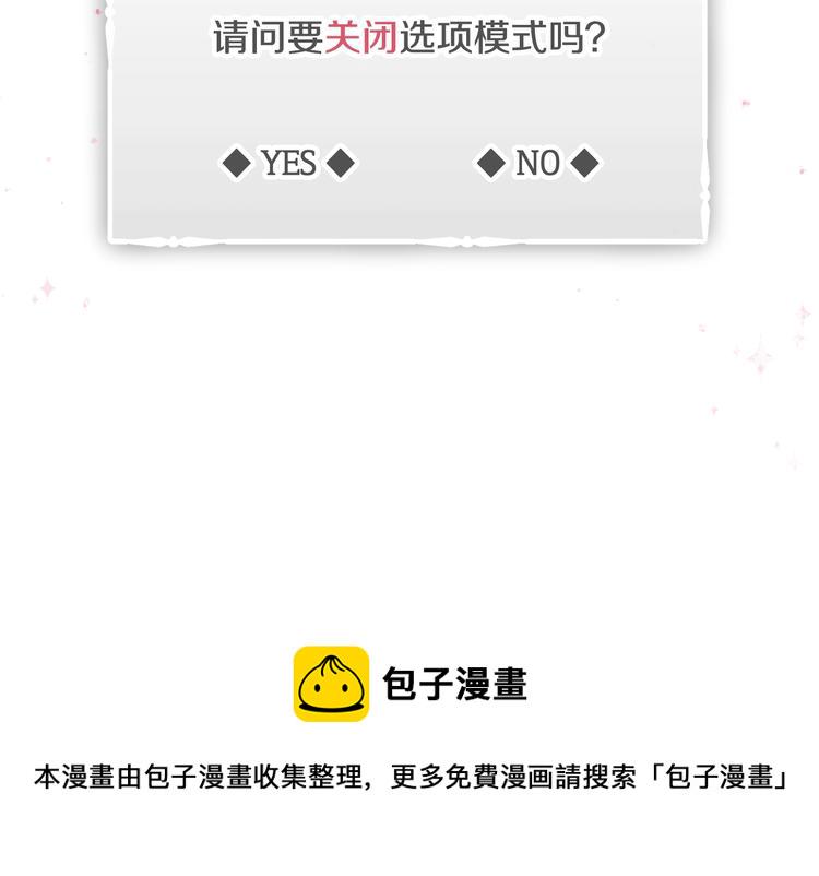 恋爱手游的男主都很危险漫画免费下拉式6漫画漫画,第7话 该认怂就认怂2图