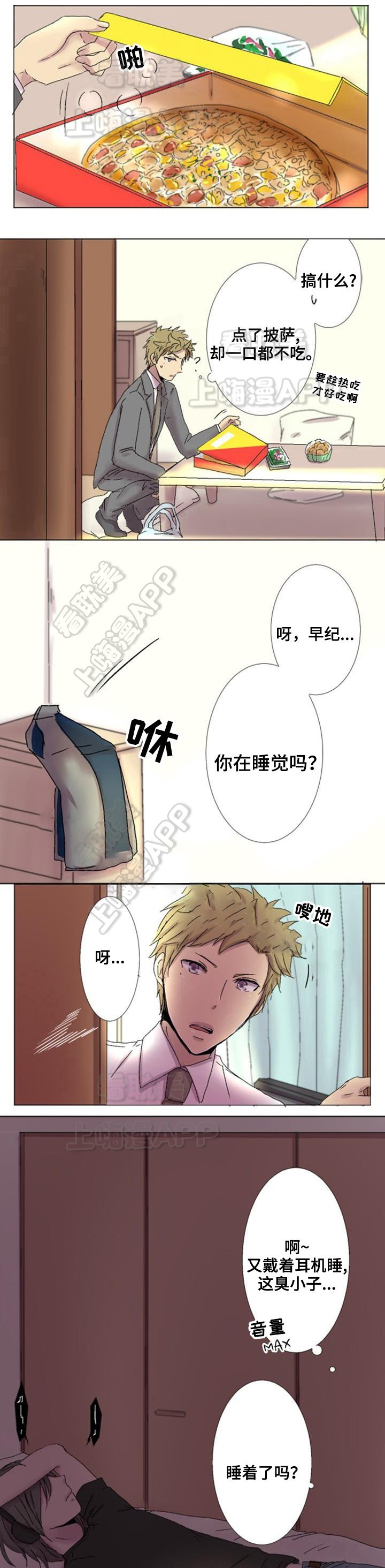 天晴后再次相爱吧漫画,第4话2图