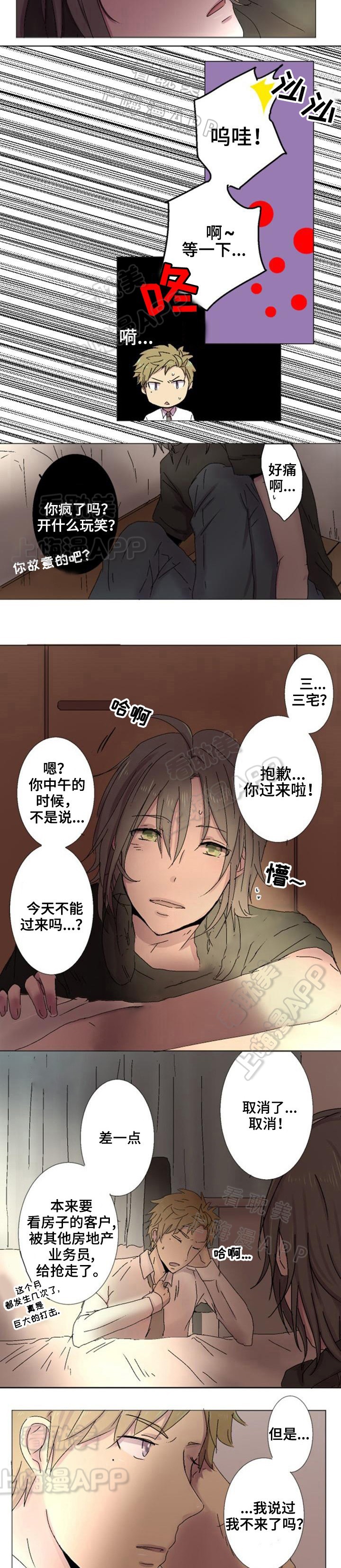 天晴后再次相爱吧漫画,第4话5图