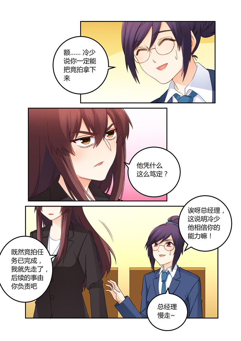 错惹豪门总裁漫画土豆网漫画,第110章：你又爱上了他？2图