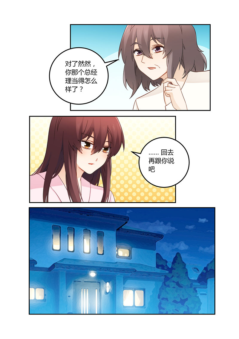 错惹豪门总裁漫画土豆网漫画,第110章：你又爱上了他？4图
