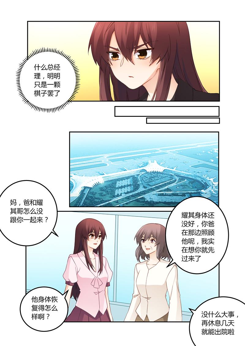 错惹豪门总裁漫画土豆网漫画,第110章：你又爱上了他？3图
