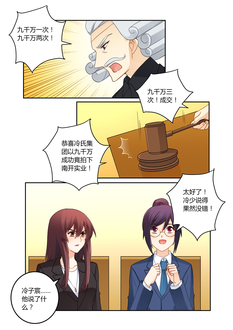 错惹豪门总裁漫画土豆网漫画,第110章：你又爱上了他？1图