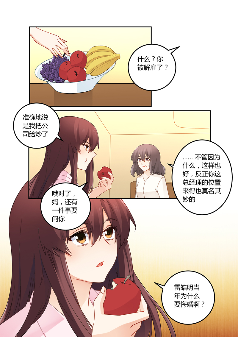 错惹豪门总裁漫画土豆网漫画,第110章：你又爱上了他？5图