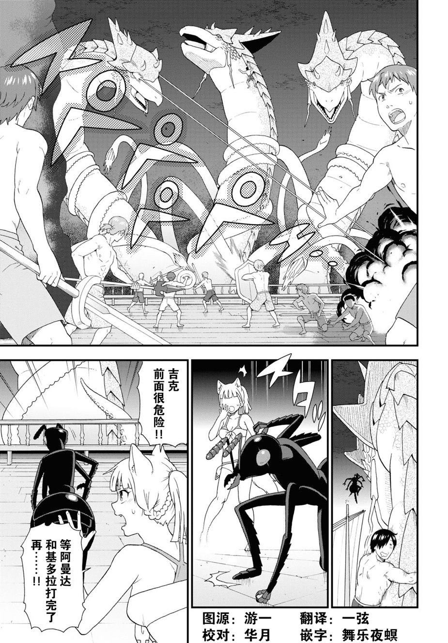 兽道人属什么生肖漫画,第41.5话5图