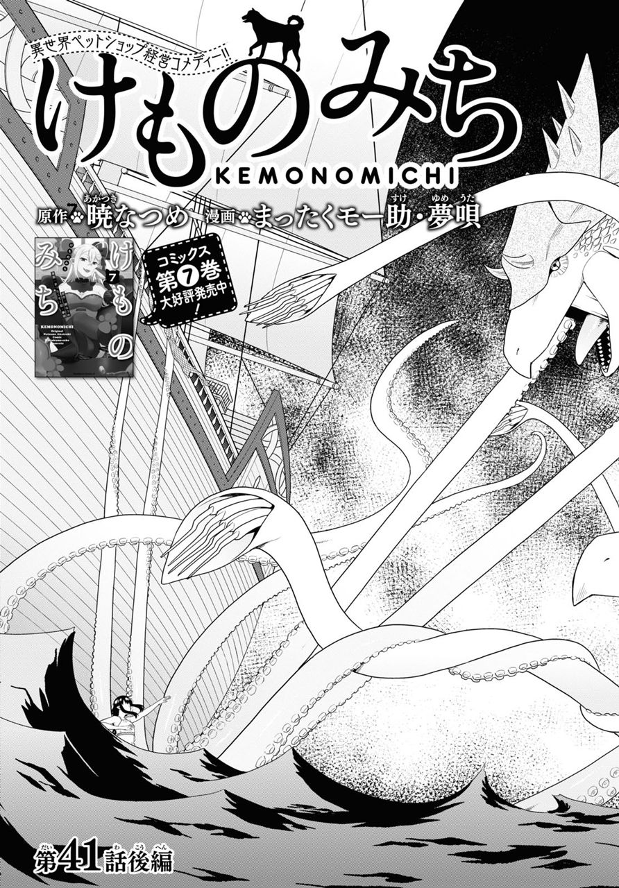 兽道人属什么生肖漫画,第41.5话3图