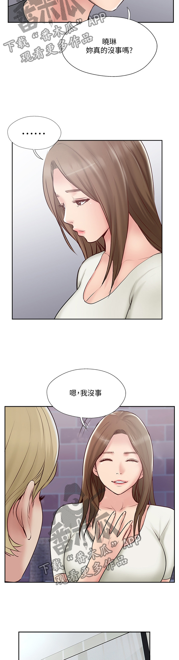 真爱之旅家庭教育漫画,第56章：潜入3图
