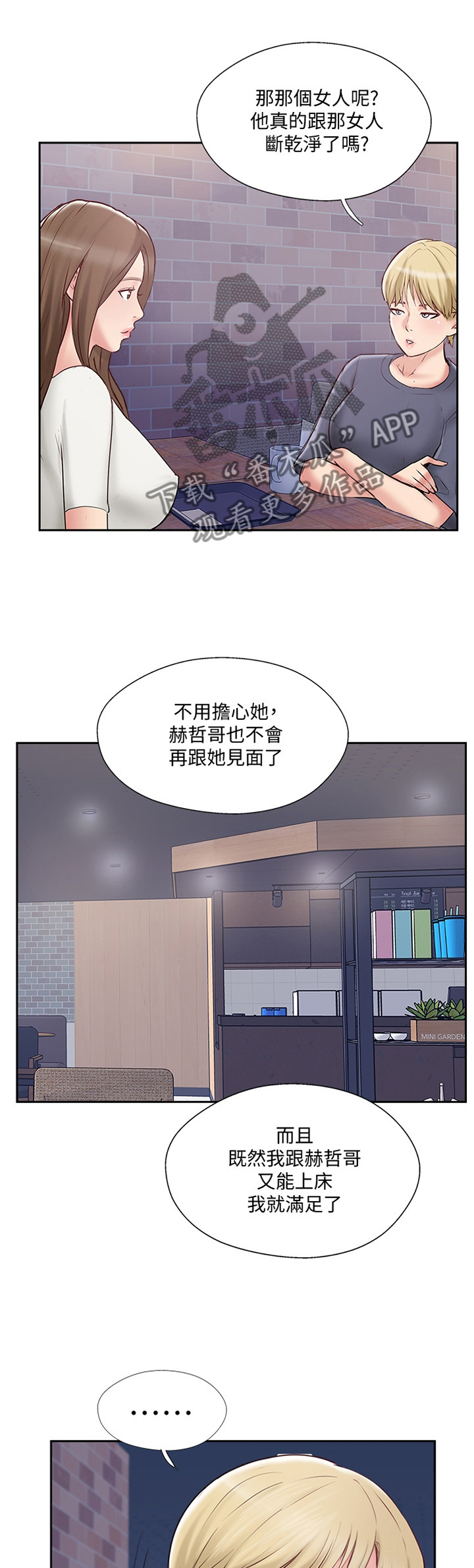 真爱之旅家庭教育漫画,第56章：潜入1图