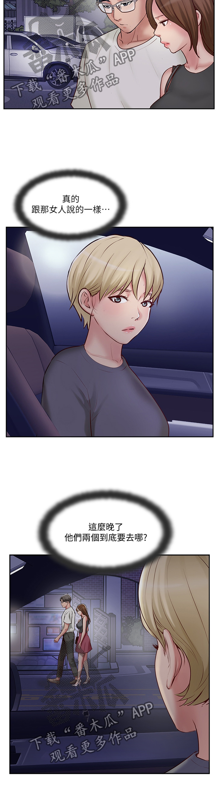 真爱之旅家庭教育漫画,第56章：潜入5图
