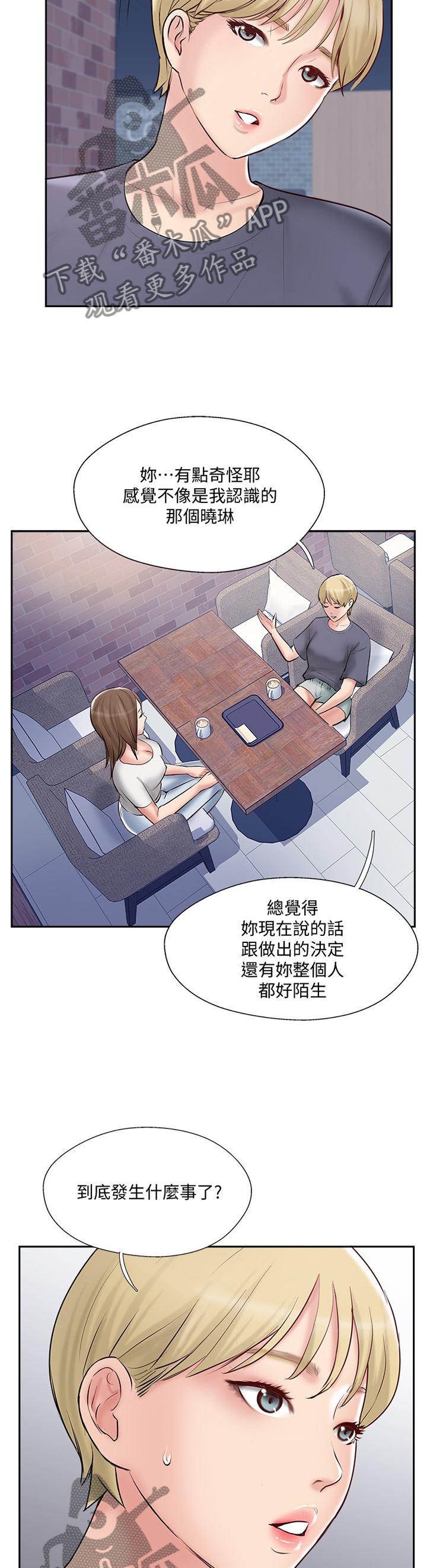 真爱之旅家庭教育漫画,第56章：潜入2图