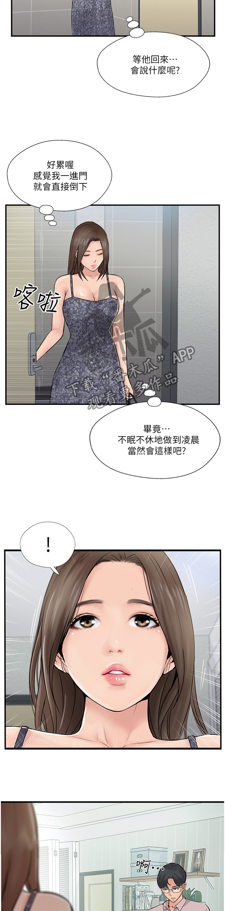 真爱之百万新娘二部漫画,第41章：不爱我了吗?4图