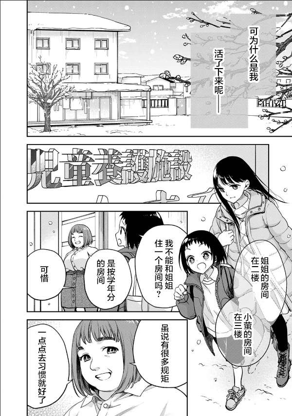 愿吾儿愚且鲁什么意思漫画,第9话2图