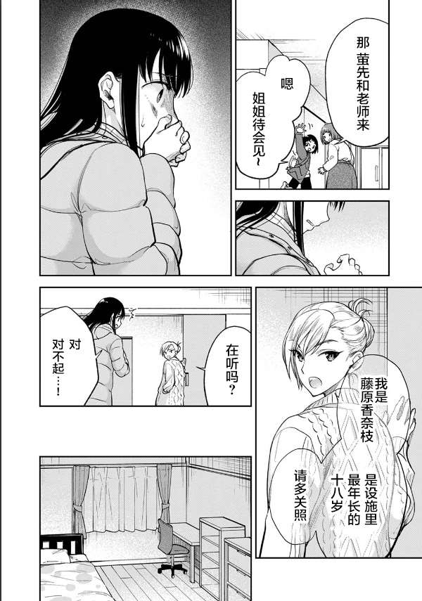 愿吾儿愚且鲁什么意思漫画,第9话4图