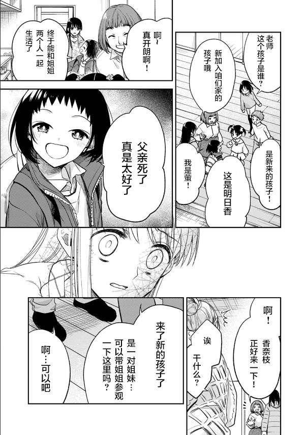 愿吾儿愚且鲁什么意思漫画,第9话3图