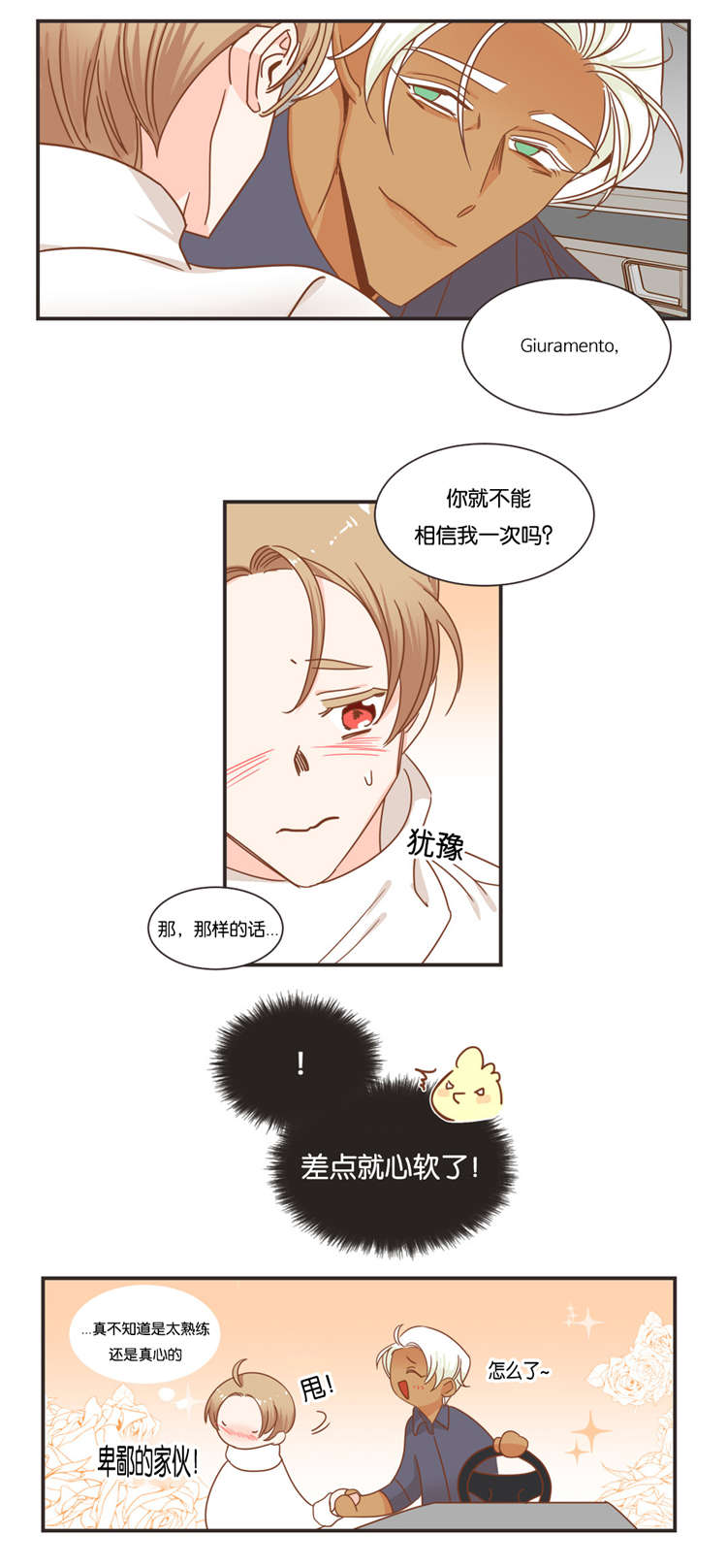 蛇族梦幻西游漫画,第49章：思考5图