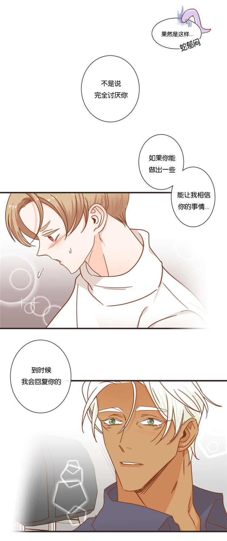 蛇族梦幻西游漫画,第49章：思考3图