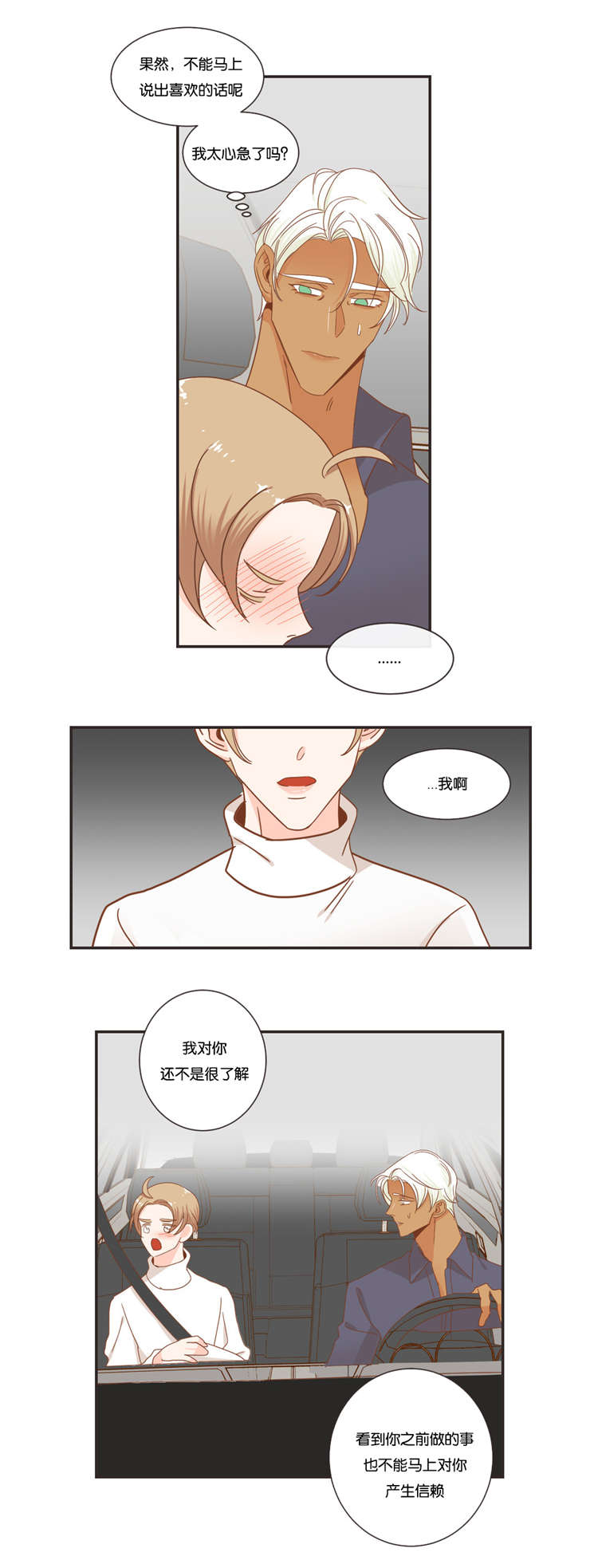 蛇族梦幻西游漫画,第49章：思考2图