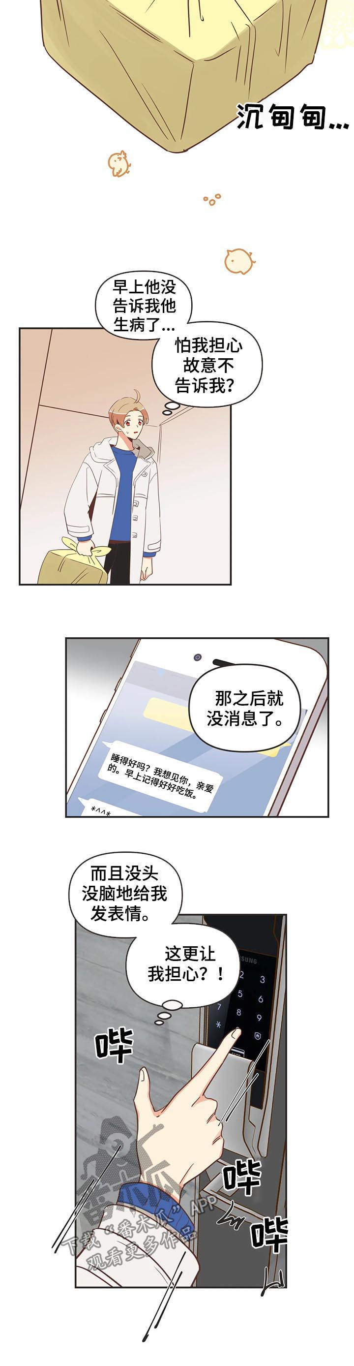 蛇族的生存技能漫画,第141章：发烧4图
