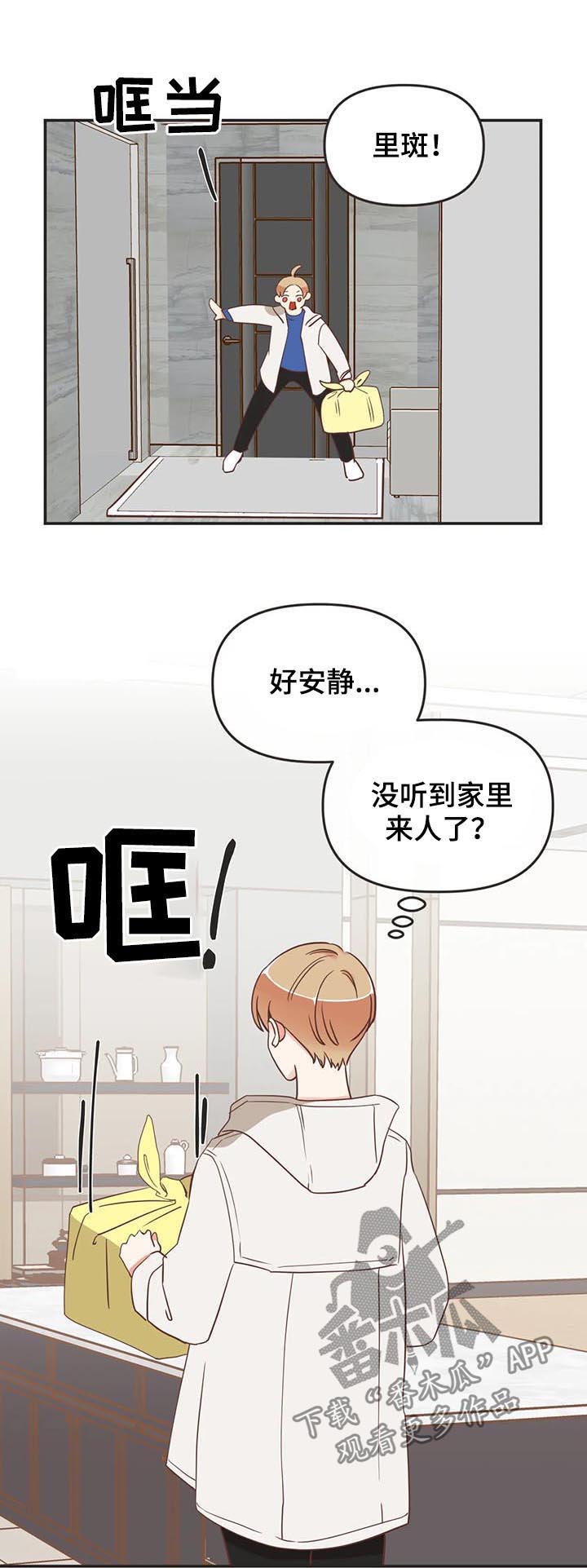 蛇族的生存技能漫画,第141章：发烧5图
