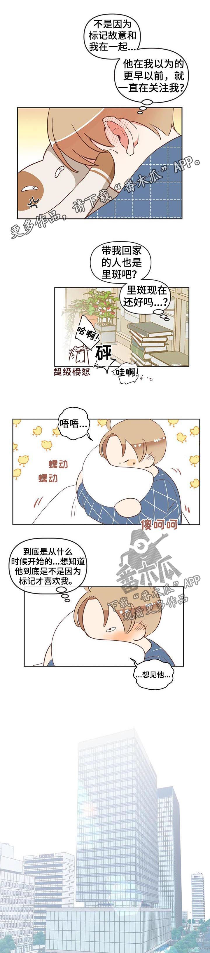 蛇族的生存技能漫画,第141章：发烧1图