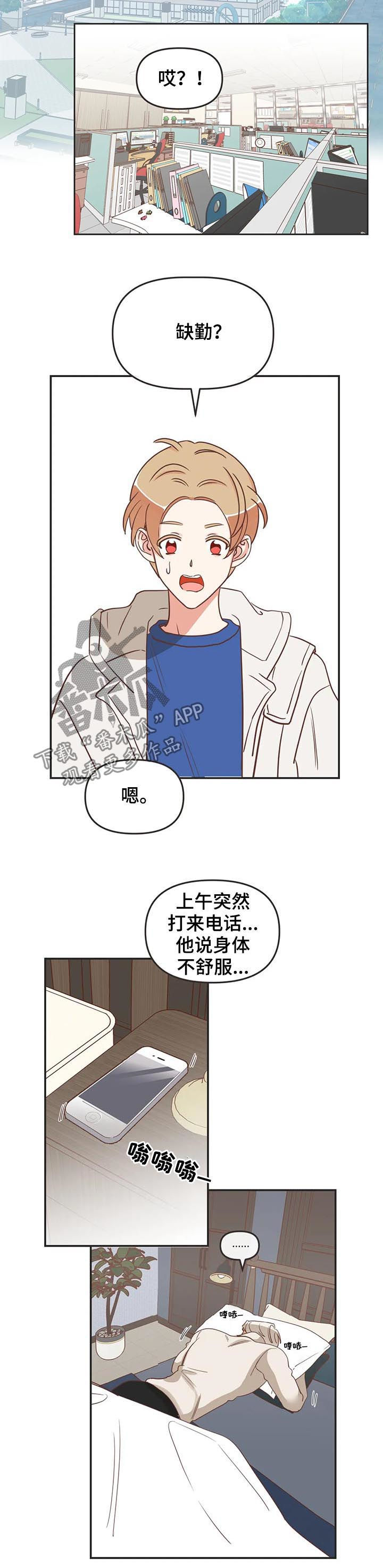 蛇族的生存技能漫画,第141章：发烧2图