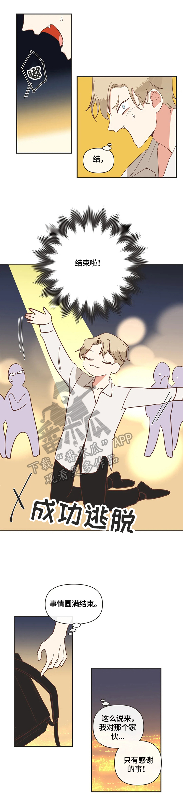 蛇族祖先漫画,第146章：聚餐3图
