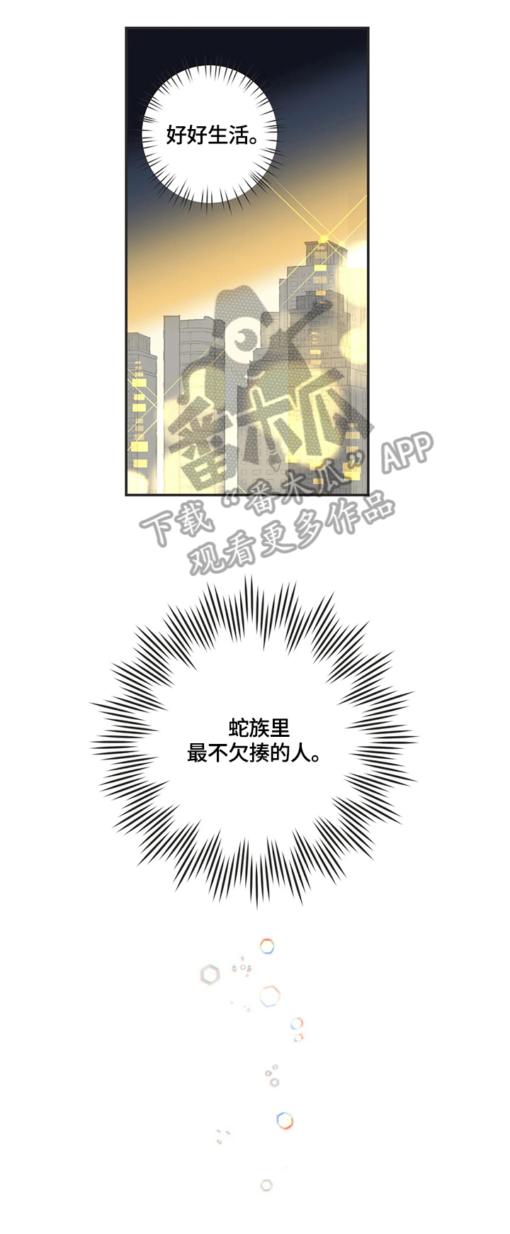 蛇族祖先漫画,第146章：聚餐4图