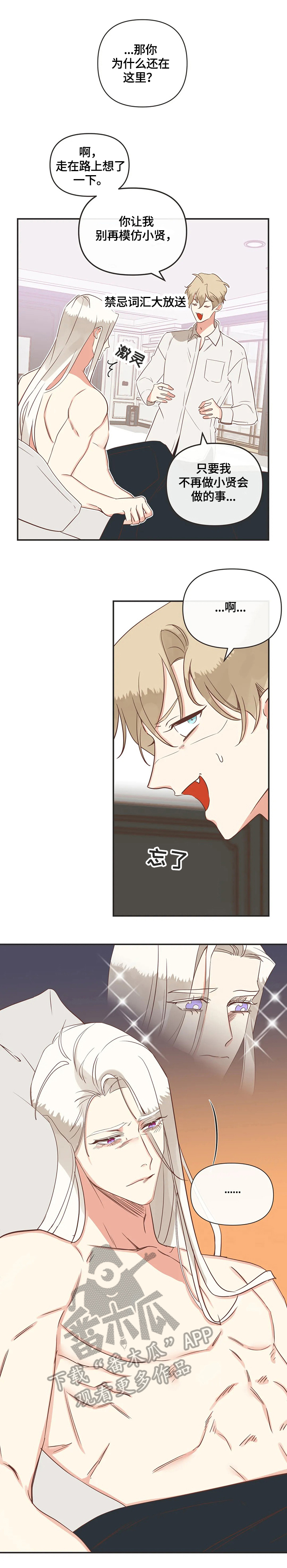 蛇族祖先漫画,第146章：聚餐5图