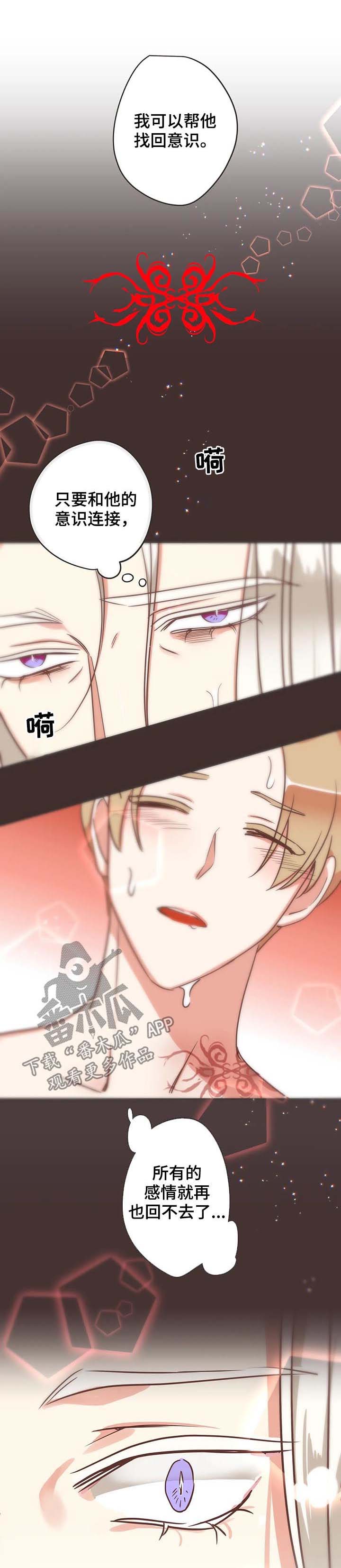 蛇族和虎族漫画,第138章：梦1图