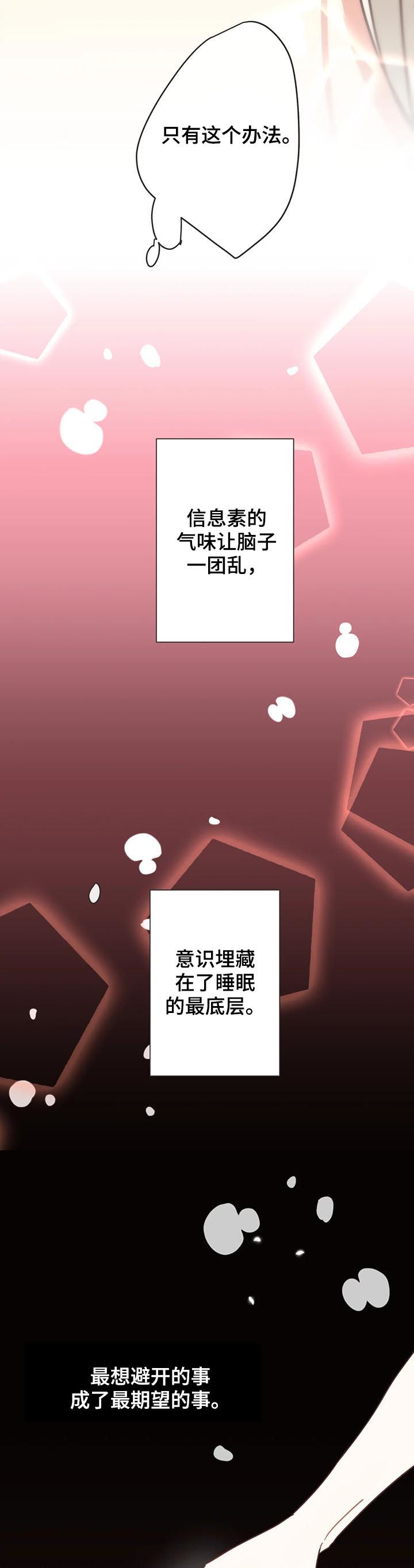 蛇族和虎族漫画,第138章：梦2图