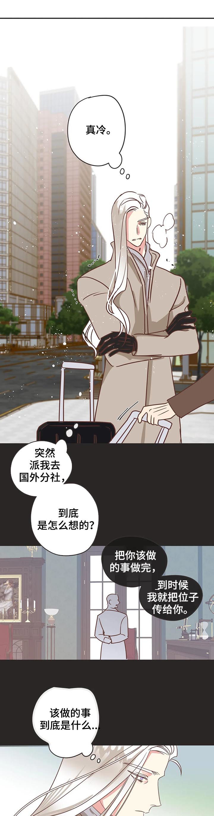 蛇族和虎族漫画,第138章：梦5图