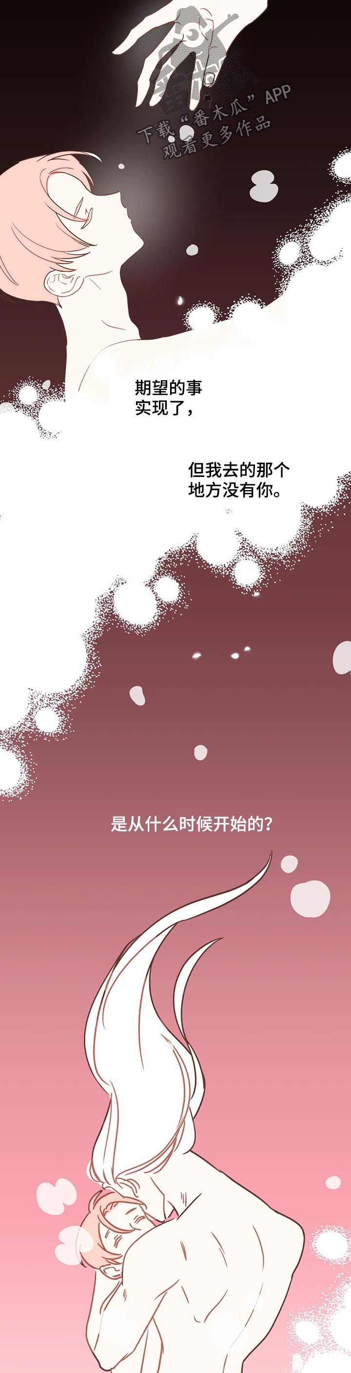 蛇族和虎族漫画,第138章：梦3图