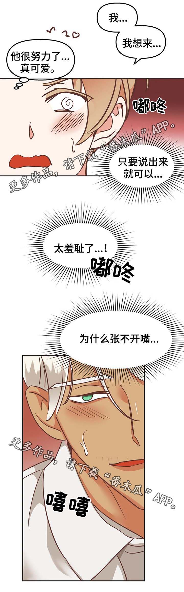 蛇族兽人的小说漫画,第112章：无话可说5图