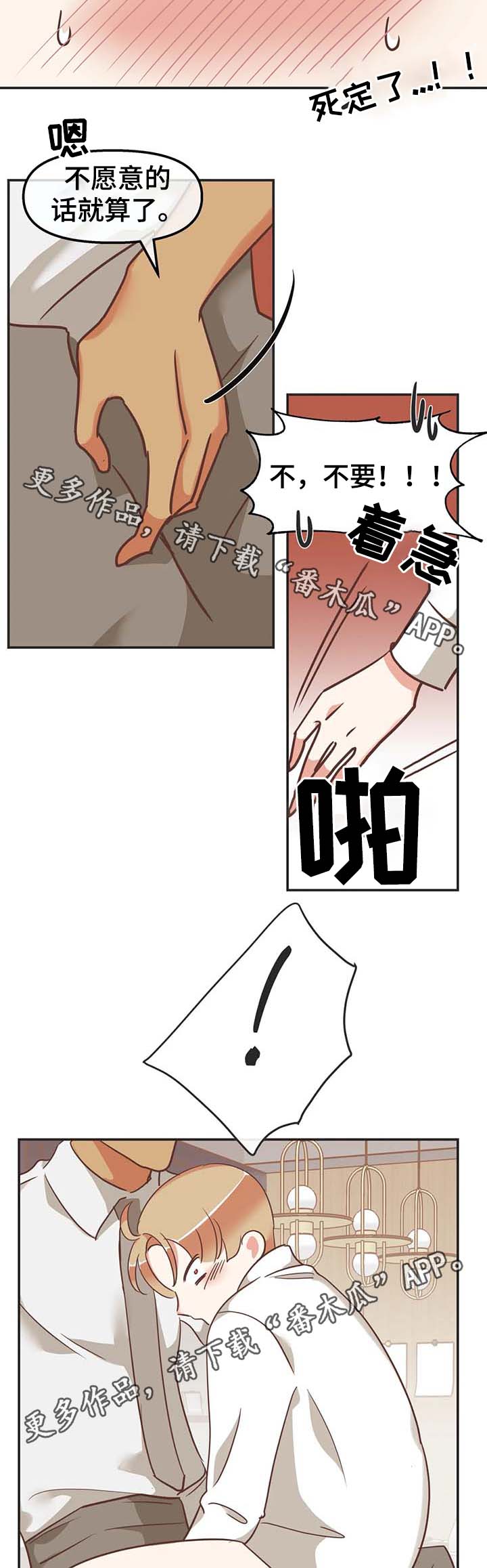 蛇族兽人的小说漫画,第112章：无话可说3图